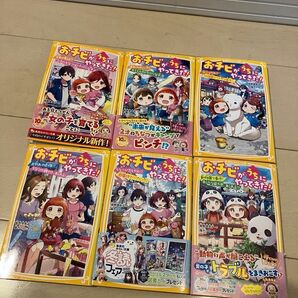 「おチビがうちにやってきた！」シリーズ　計6冊（集英社みらい文庫　） 柴野理奈子／作　福きつね／絵