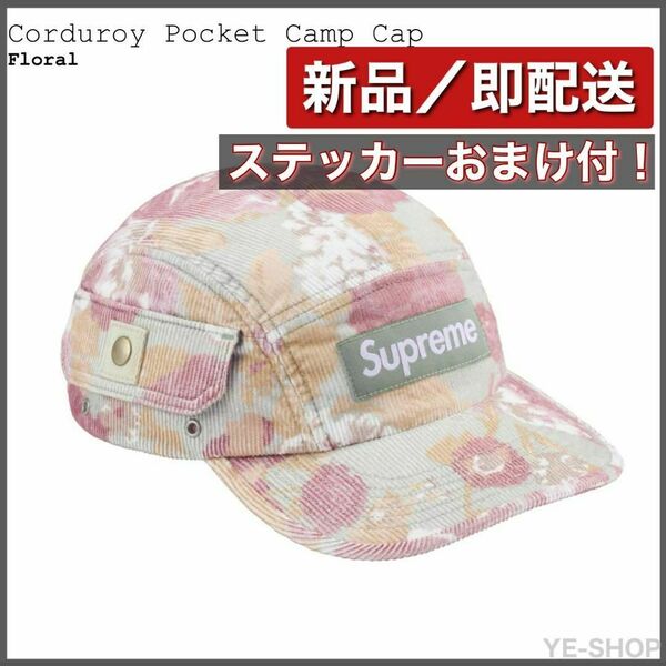 【新品】Supreme Corduroy Pocket Camp Cap &#34;Floral&#34; シュプリーム コーデュロイ ポケット キャンプ キャップ フローラル