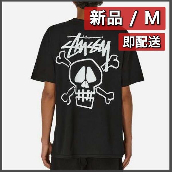 新品M／Stussy Skull & Bones Tee Pigment Dyed &#34;Black&#34; ステューシー スカル & ボーンズ Tシャツ ピグメント ダイド ブラック