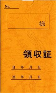 [ быстрое решение ]v Япония закон . квитанция о получении v дом .* земельная рента * гараж и т.п.. квитанция о получении договор 7