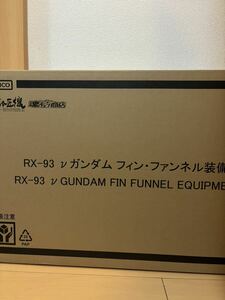 解体匠機 RX-93 νガンダム フィン・ファンネル装備　魂ウェブ商店 