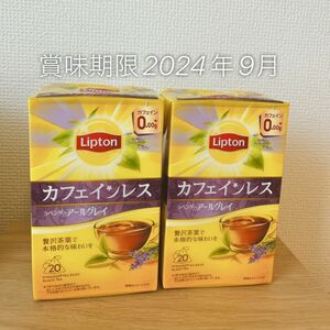 全新2箱セット　カフェインレス　アールグレイ　ラベンダー　ティーバッグ 紅茶