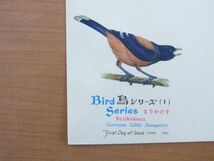 FDC 1963　鳥切手シリーズ　るりかけす　初日・奄美大島日本復帰10周年記念名瀬記念印　(NCC) 　:22 0303-91_画像2