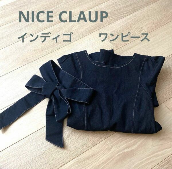 本日限定値下げ価格(お値引き不可)『NICE CLAUP』★春デニムワンピースぽわん袖