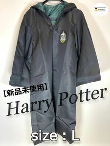 【新品未使用】ハリーポッター HarryPotter ローブ スリザリン Lサイズ