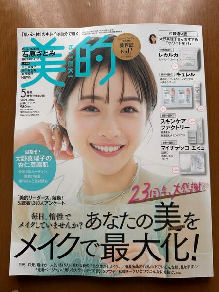 美的 5月号 付録なし