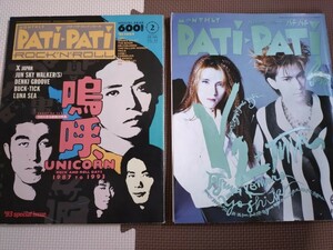 PATi PATi ROCK'N 'ROLL パチパチロックンロール　1992年2月　1994年2月　ユニコーン　V2 小室哲哉　YOSHIKI　XJAPAN TMN BUCK-TICK