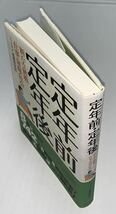 定年前・定年後 : 新たな挑戦「仕事・家庭・社会」_画像3