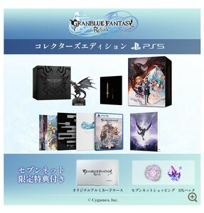 【新品未開封】PS5 GRANBLUE FANTASY: Relink Collector's Edition ／グランブルーファンタジー リリンク 【セブンネット限定特典付き】