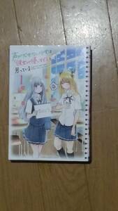 声が出せない少女は「彼女が優しすぎる」と思っている 第1巻 矢村いち