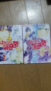 はたらく細菌 第1巻と第2巻のセットで　漫画:吉田はるゆき 監督:清水茜