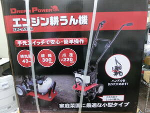 ☆②株式会社ナカトミ DREAMPOWER エンジン耕運機 ERC-43DQ 新品・未開封 激安1円スタート☆