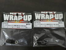 ☆WRAP-UP パーツおまとめ 0034-FD 近藤カスタム足 0079-FD スマートアクスルシャフトなど 未使用保管品 3点セット 1円スタート☆_画像5