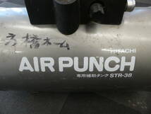 ☆AIR PUNCH エアパンチ HITACHI 日立工機 空気タンク STR-38 予備タンク 38L エア サブタンク エアコンプレッサー 中古 1円スタート ☆_画像3