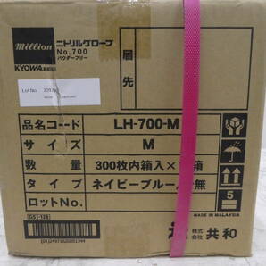  ☆ ② ニトリルグローブ 共和 LH-700-M Mサイズ 300枚×10箱 3000枚入り 粉無 ネイビーブルー ニトリル手袋 未開封品 1円スタート ☆の画像3