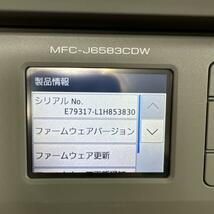 【早いもの勝ち】【希少品】brother 複合機 MFC-J6583CDW 動作確認済み・印刷良好【お買い得】_画像3