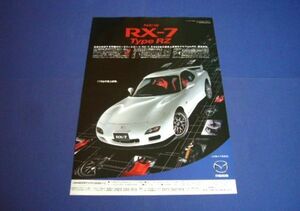 FD3S RX-7 タイプRZ 広告 175台限定車　検：ポスター カタログ