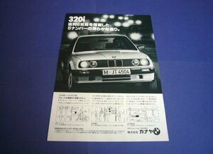 E30 BMW 320i 広告 / 裏面 ケーターハム スーパーセブン 紀和商会　検：ポスターカタログ