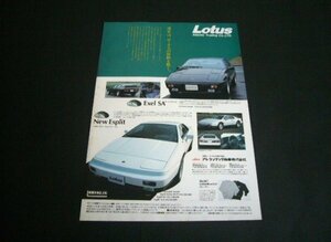 Lotus esprit turbo HCPi / Excel SA advertisement ( back surface : Porsche 928 S4) inspection : poster catalog 