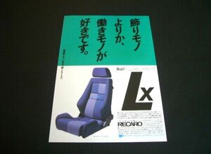  Recaro I der ru seat LX advertisement Showa era that time thing inspection : poster catalog 