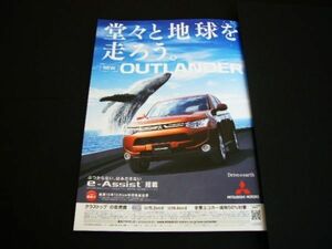2代目 アウトランダー 広告 2012年 三菱　検：GF7W GF8W ポスター カタログ