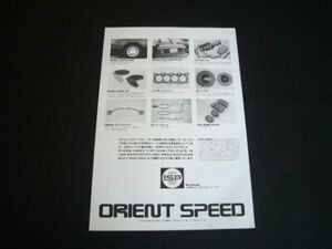  Orient Speed parts advertisement Gemini JT150 JT190 inspection : Isuzu ISP poster catalog 