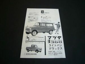 マツダ B360 ライトバン デラックス 昭和37年 当時物 広告　検：ポスター カタログ