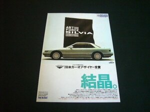 S13 Silvia advertisement inspection : poster catalog 