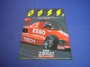 フォーミュラ トヨタ エッソ チャレンジ Esso TECH 広告