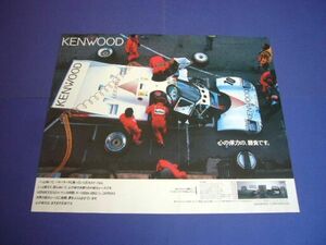 ケンウッド クレマー ポルシェ 962C 広告 当時物 ル・マン KENWOOD