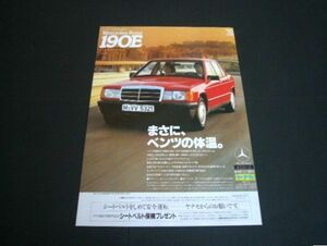 W201 ベンツ 190E 広告 ヤナセ　検：ポスター カタログ