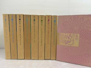  bin history .. west river one .. Showa era six year ~ 10 four year 9 volume . dragon .