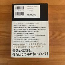 堀江貴文 著者 スマホ人生戦略35の行動スキル　中古_画像2