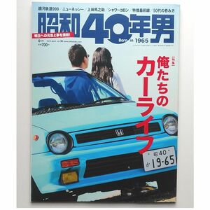 昭和40年男vol.36　俺たちのカーライフ　検）昭和50年男　昭和45年女　昭和レトロ　増刊号　ザ・タイムマシン