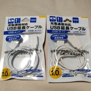 USB延長ケーブル充電＆通信対応　USB-A メス　USB−Aオス　白色 延長ケーブル