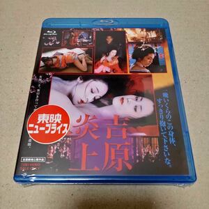 【合わせ買い不可】 吉原炎上 (Blu-ray Disc) Blu-ray 名取裕子、二宮さよ子、藤真利子、西川峰子、かたせ梨