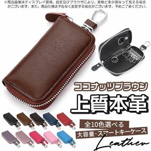 キーケース スマートキー キーリング レザー カード収納 大容量 6連キー 高級感 ブラウン 高品質 メンズ 牛革 カラビナ 