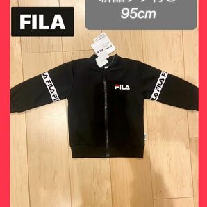 【新品タグ付き】FILA アウター　95cm 西松屋　裏起毛　男の子　女の子　ブランド　羽織り　上着　旅行　兄弟　リンクコーデ　黒