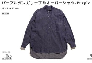 即完売 comoli PURPLE DUNGAREES PULLOVER SHIRTS size 2《コモリ》パープル ダンガリー プルオーバー シャツ