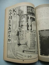 月刊漫画ガロ 1994・3■ガロ的写真特集/荒木経惟●鈴木翁二、杉作Ｊ太郎、QBB、三橋乙揶、みぎわパン＠オートバイ少女_画像6