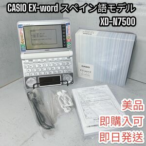 [ beautiful goods ]CASIO EX-word computerized dictionary Spanish model XD-N7500