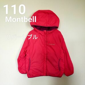 モンベル mont-bell リバーシブル　アウター　コート 中綿ジャケット　110