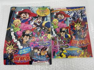 遊戯王 ドクタースランプ デジモンアドベンチャー アラレちゃん 鳥山明 東映アニメフェア 当時物 現状品 希少品 レトロ