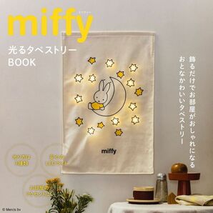 miffy ミッフィー 光るタペストリー 付録