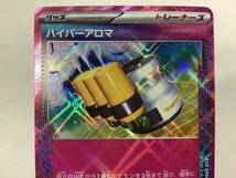 1円〜 美品 ハイパーアロマ ACE クリムゾンヘイズ ポケモンカード/ポケカ sv5a (055/066) パケ袋保管品_画像2