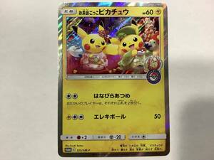 1円〜 美品 ポケモンカード お茶会ごっこピカチュウ プロモ 325/SM-P Pokemon Pikachu パケ袋保管品