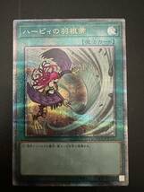 ハーピィの羽根帚 イラスト違い　遊戯王 遊戯王OCG QCSE_画像1