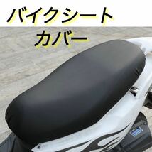 バイク シートカバー 防水 スクーター 原付 補修 撥水_画像1