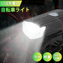 自転車ライト USB 充電 フロントライト 点滅 ブラック 通学 キャンプ_画像1