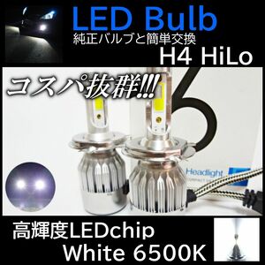 激光 H4 LEDヘッドライト LEDランプ 高輝度LED カプラーオン オールインワン C6 LED